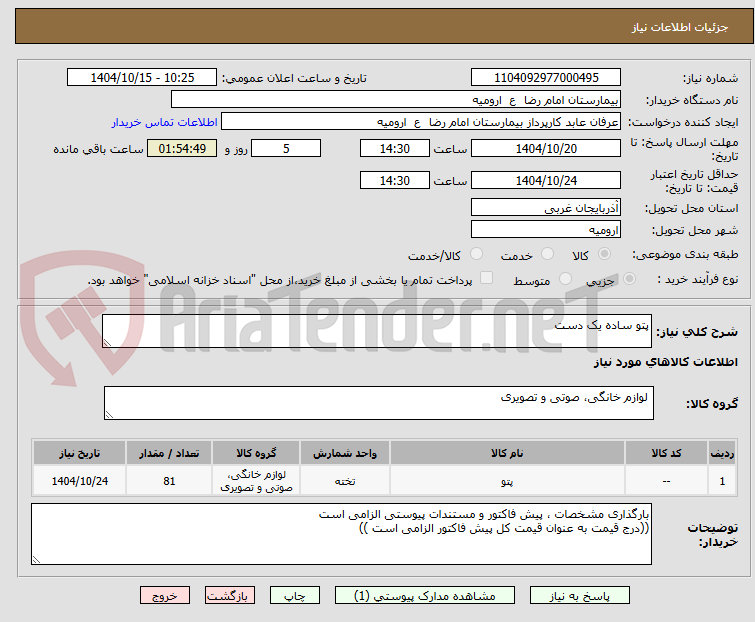 تصویر کوچک آگهی پتو ساده یک دست