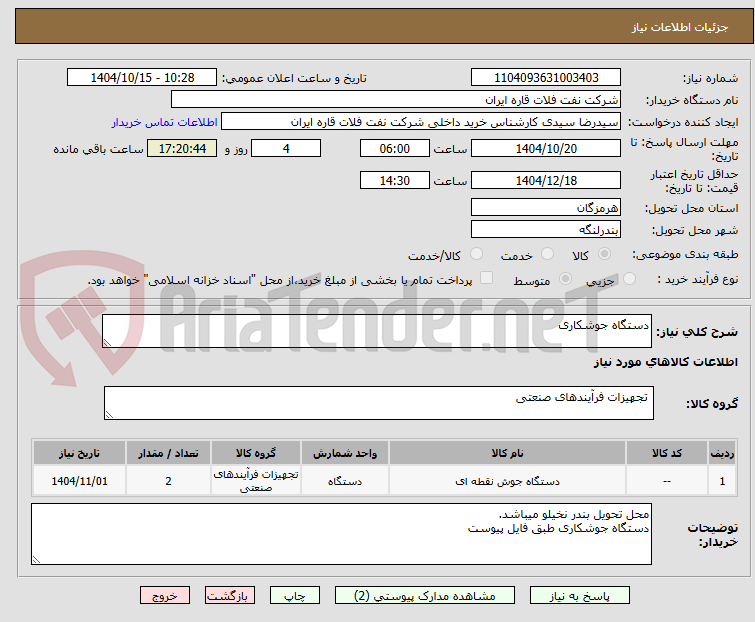 تصویر کوچک آگهی دستگاه جوشکاری