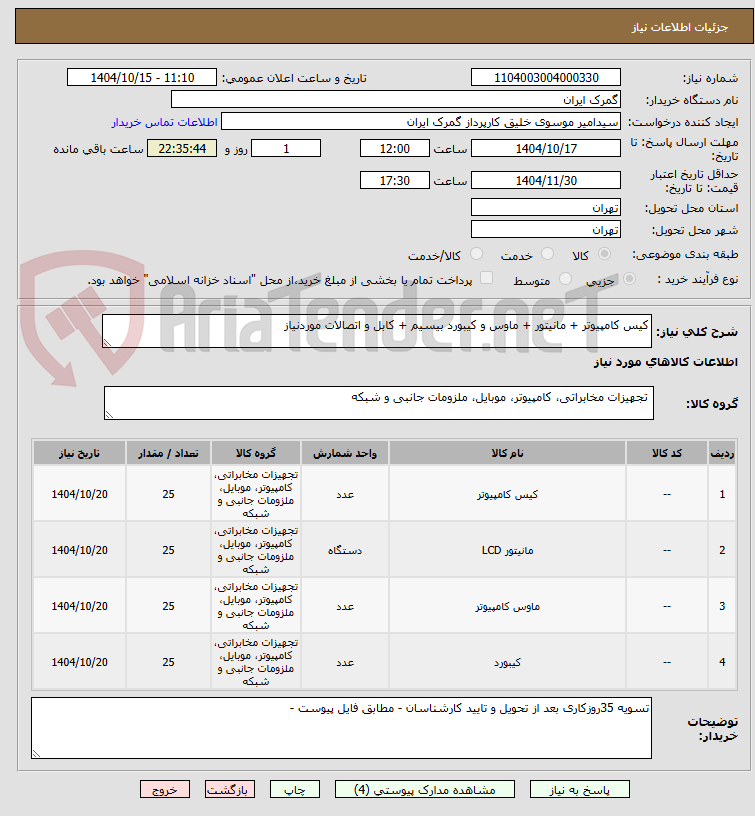 تصویر کوچک آگهی کیس کامپیوتر + مانیتور + ماوس و کیبورد بیسیم + کابل و اتصالات موردنیاز