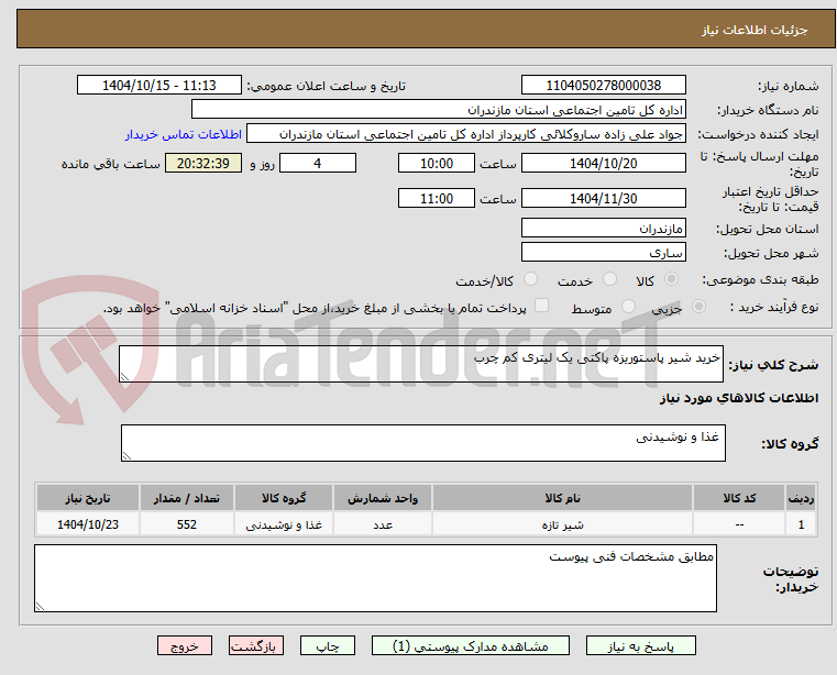 تصویر کوچک آگهی خرید شیر پاستوریزه پاکتی یک لیتری کم چرب