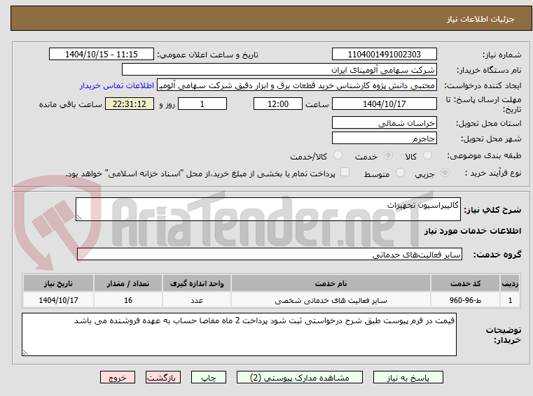 تصویر کوچک آگهی کالیبراسیون تجهیزات