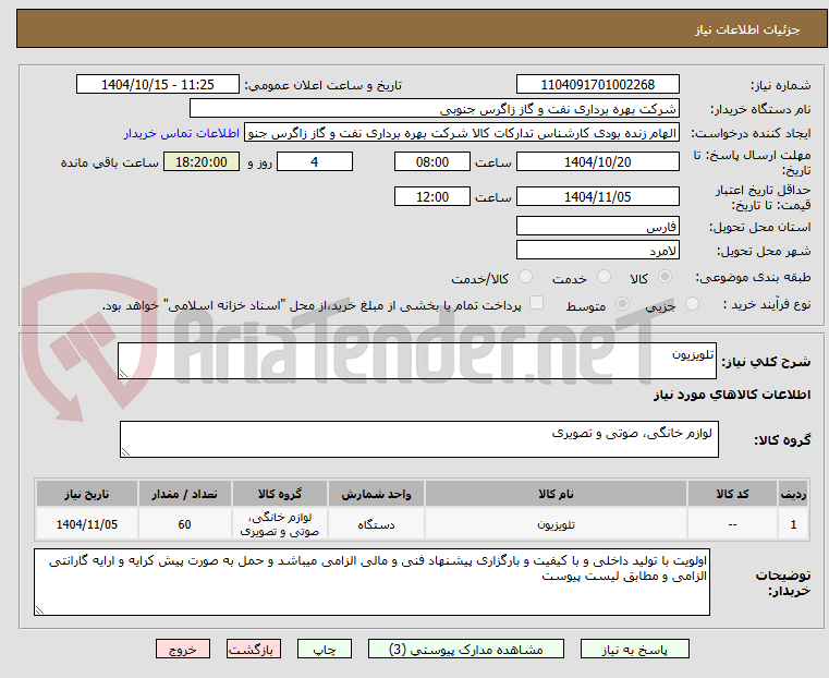 تصویر کوچک آگهی تلویزیون