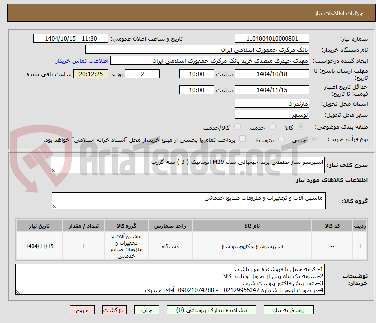تصویر کوچک آگهی اسپرسو ساز صنعتی برند جیمبالی مدل M39 اتوماتیک ( 3 ) سه گروپ