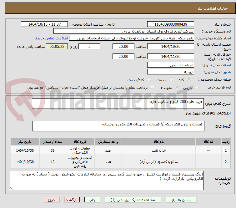 تصویر کوچک آگهی خرید خازن 200 کیلو و سکوی خازن