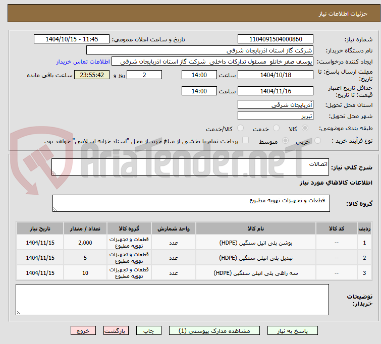 تصویر کوچک آگهی اتصالات 