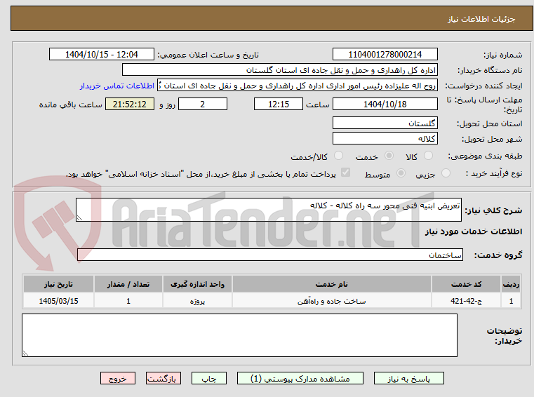 تصویر کوچک آگهی تعریض ابنیه فنی محور سه راه کلاله - کلاله