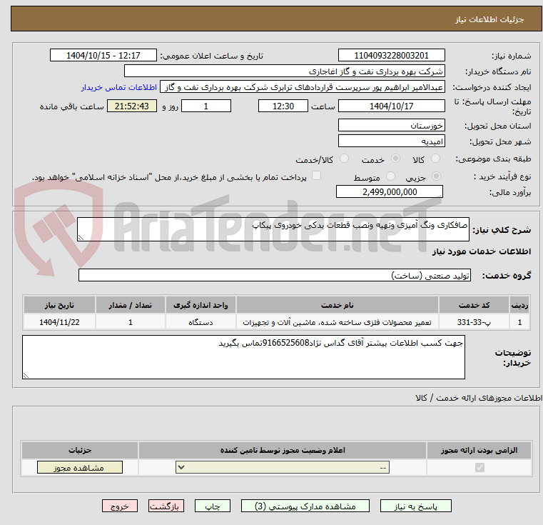 تصویر کوچک آگهی صافکاری ونگ آمیزی وتهیه ونصب قطعات یدکی خودروی پیکاپ
