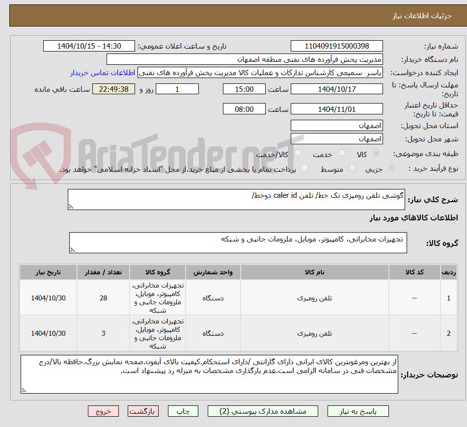 تصویر کوچک آگهی گوشی تلفن رومیزی تک خط/ تلفن caler id دوخط/