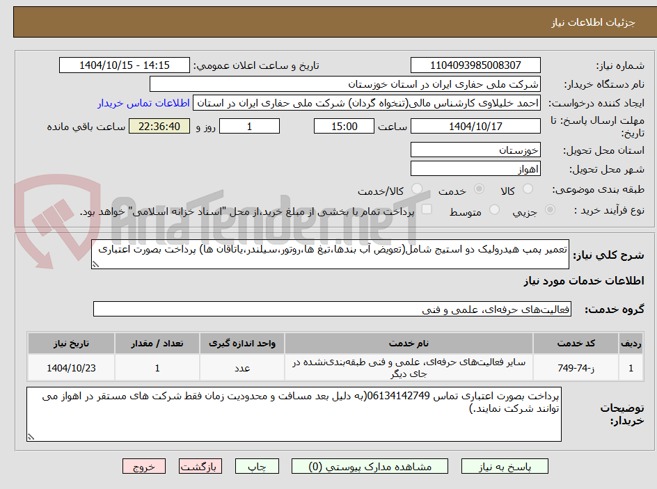 تصویر کوچک آگهی تعمیر پمپ هیدرولیک دو استیج شامل(تعویض آب بندها،تیغ ها،روتور،سیلندر،یاتاقان ها) پرداخت بصورت اعتباری
