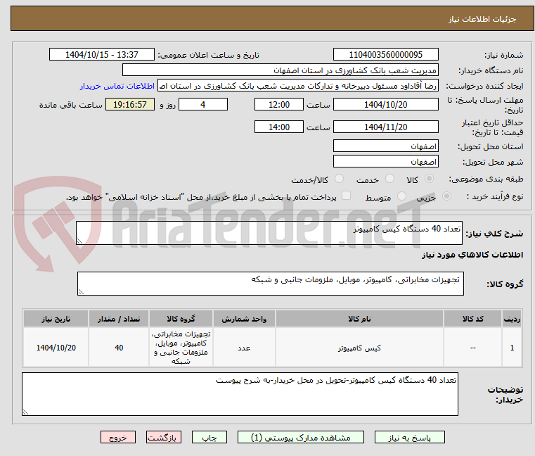 تصویر کوچک آگهی تعداد 40 دستگاه کیس کامپیوتر