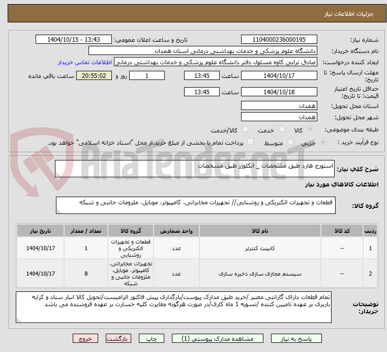 تصویر کوچک آگهی استورج هارد طبق مشحصات _ انکلوژر طبق مشخصات