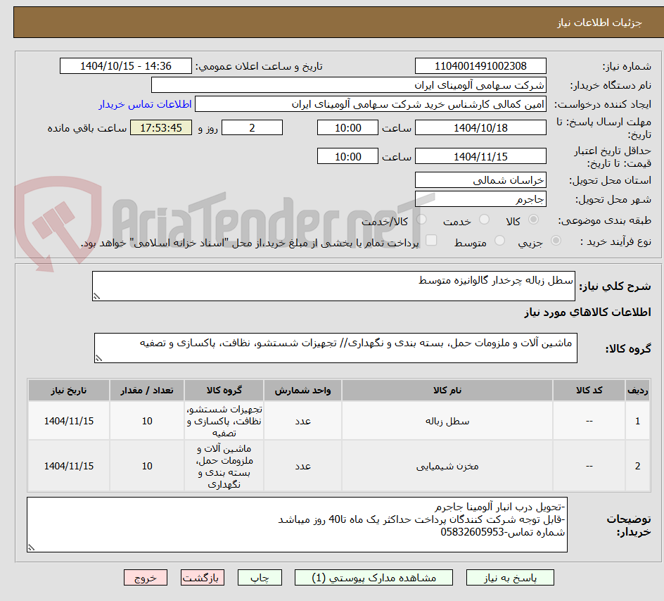 تصویر کوچک آگهی سطل زباله چرخدار گالوانیزه متوسط