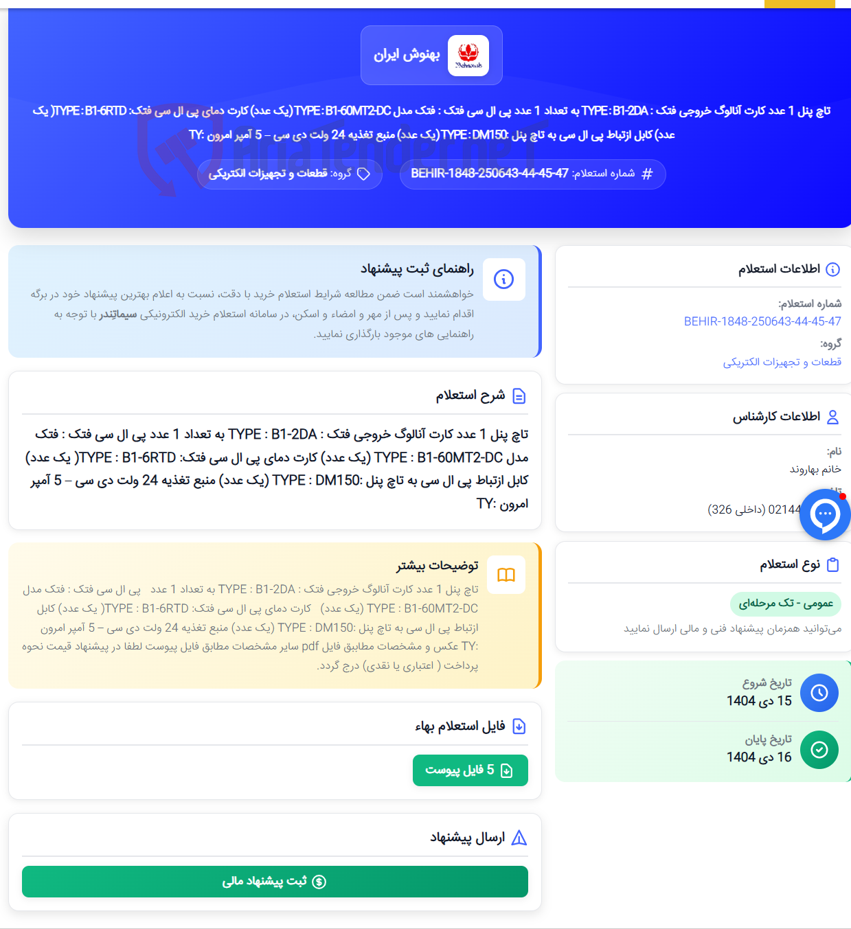 تصویر کوچک آگهی تاچ پنل 1 عدد کارت آنالوگ خروجی فتک : TYPE : B1-2DA به تعداد 1 عدد پی ال سی فتک : فتک مدل TYPE : B1-60MT2-DC (یک عدد) کارت دمای پی ال سی فتک: TYPE : B1-6RTD( یک عدد) کابل ازتباط پی ال سی به تاچ پنل :TYPE : DM150 (یک عدد) منبع تغذیه 24 ولت دی سی – 5 آمپر امرون :TY