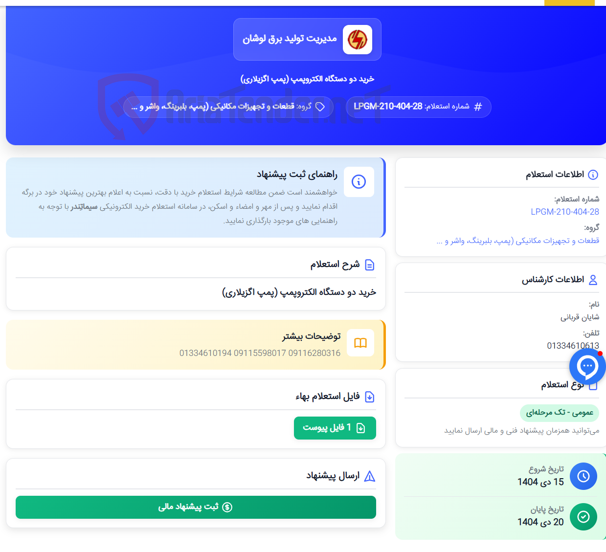 تصویر کوچک آگهی خرید دو دستگاه الکتروپمپ (پمپ اگزیلاری)