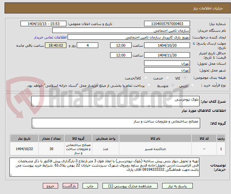 تصویر کوچک آگهی بلوک نیوجرسی