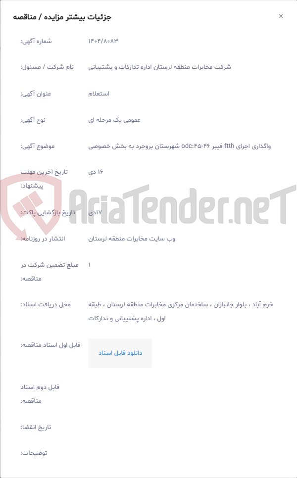 تصویر کوچک آگهی واگذاری اجرای ftth فیبر 46-45:odc شهرستان بروجرد به بخش خصوصی