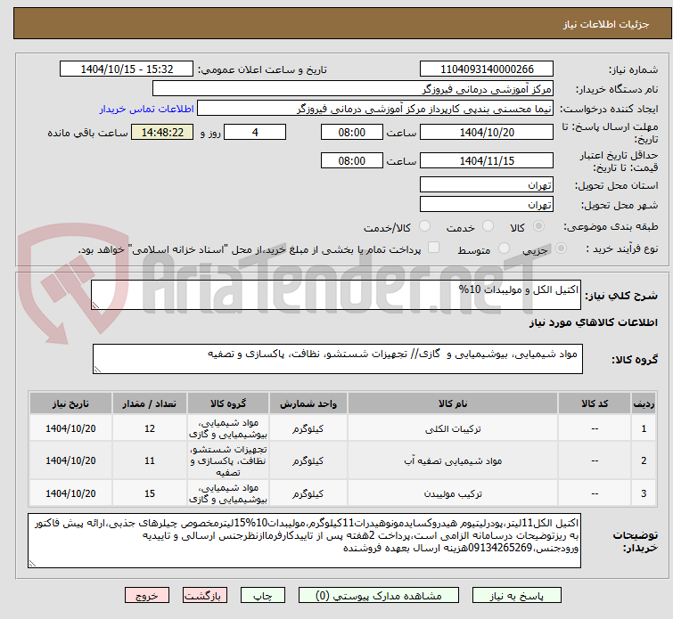 تصویر کوچک آگهی اکتیل الکل و مولیبدات 10%