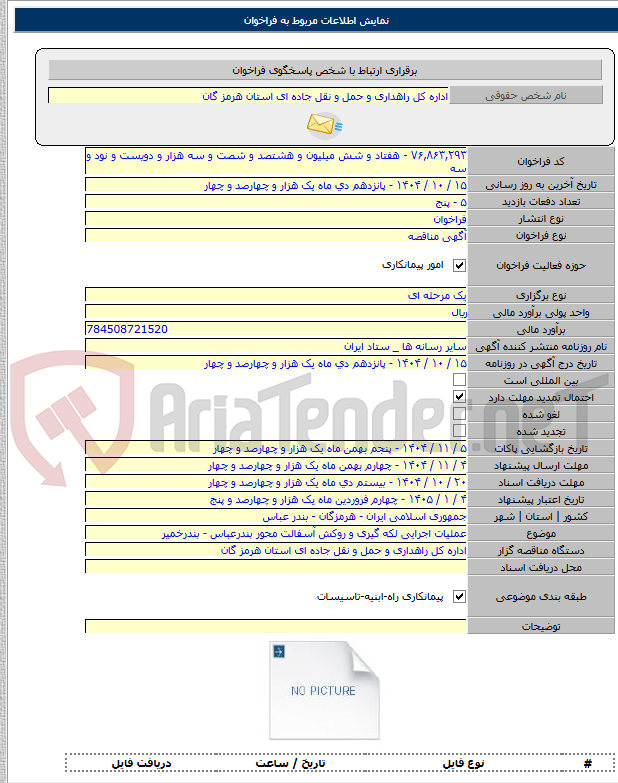 تصویر کوچک آگهی عملیات اجرایی لکه گیری و روکش آسفالت محور بندرعباس - بندرخمیر
