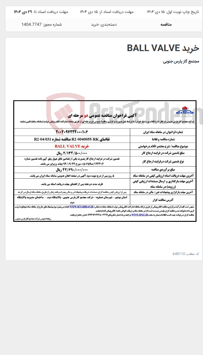 تصویر کوچک آگهی خرید BALL VALVE