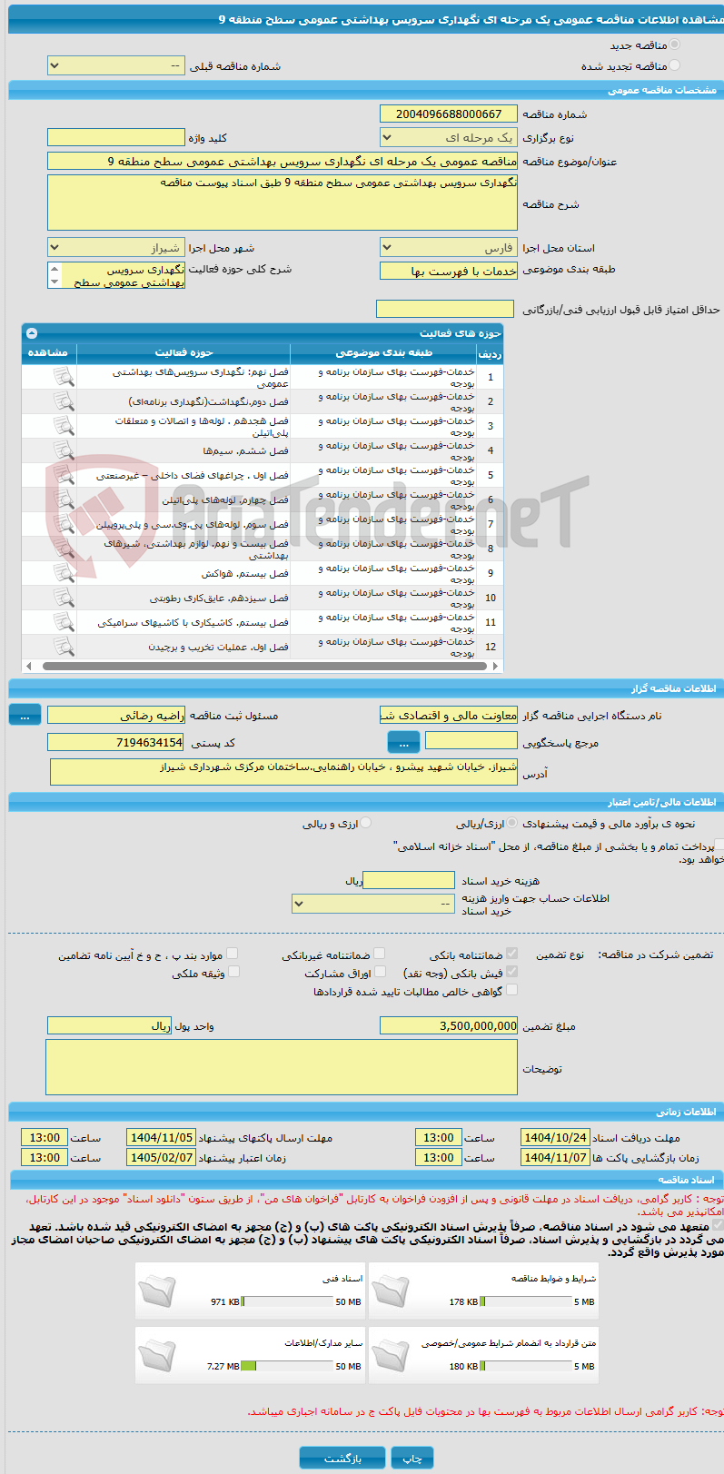 تصویر کوچک آگهی مناقصه عمومی یک مرحله ای نگهداری سرویس بهداشتی عمومی سطح منطقه 9
