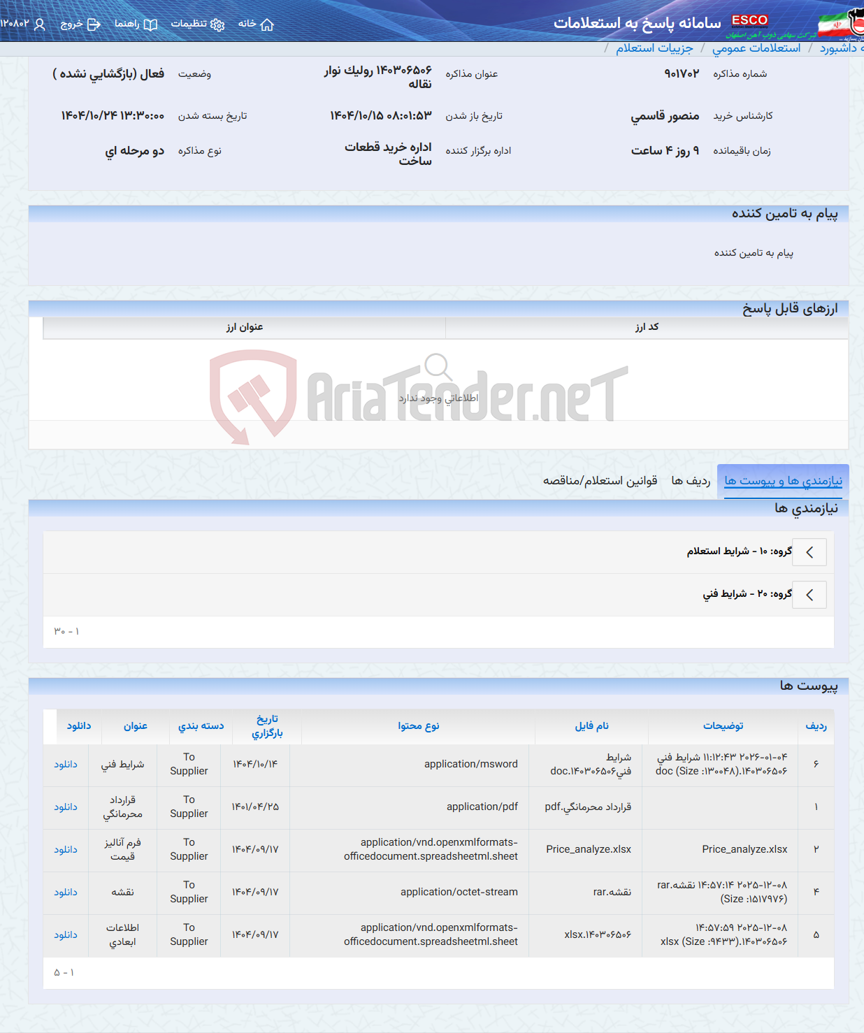 تصویر کوچک آگهی 140306506 رولیک نوار نقاله