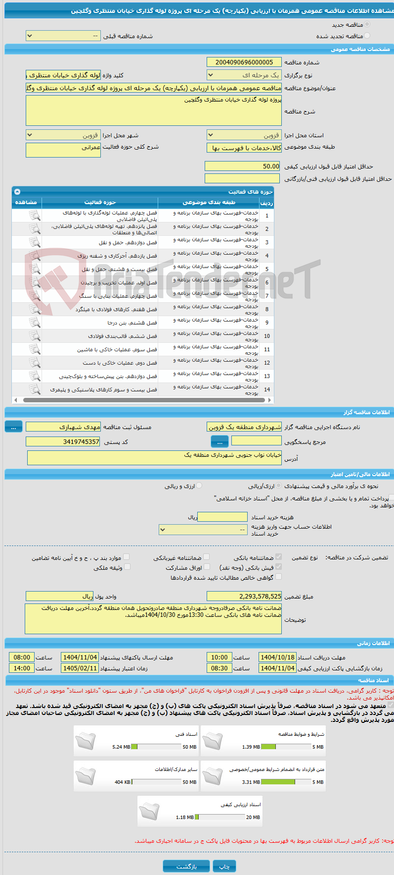 تصویر کوچک آگهی مناقصه عمومی همزمان با ارزیابی (یکپارچه) یک مرحله ای پروژه لوله گذاری خیابان منتظری وگلچین 