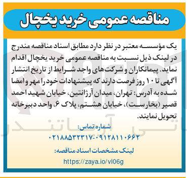 تصویر کوچک آگهی خرید یخچال