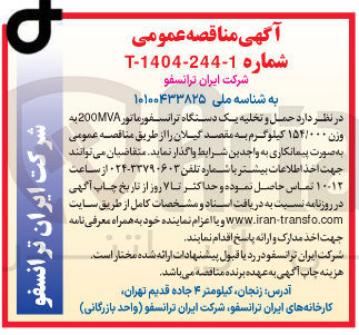 تصویر کوچک آگهی  حمل و تخلیه یک دستگاه ترانسفورماتور 200MVA به وزن ۱۵۴/۰۰۰ کیلوگرم