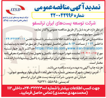تصویر کوچک آگهی ( ۱ ) تأمین سوئیچ دیسکر بینسی 
