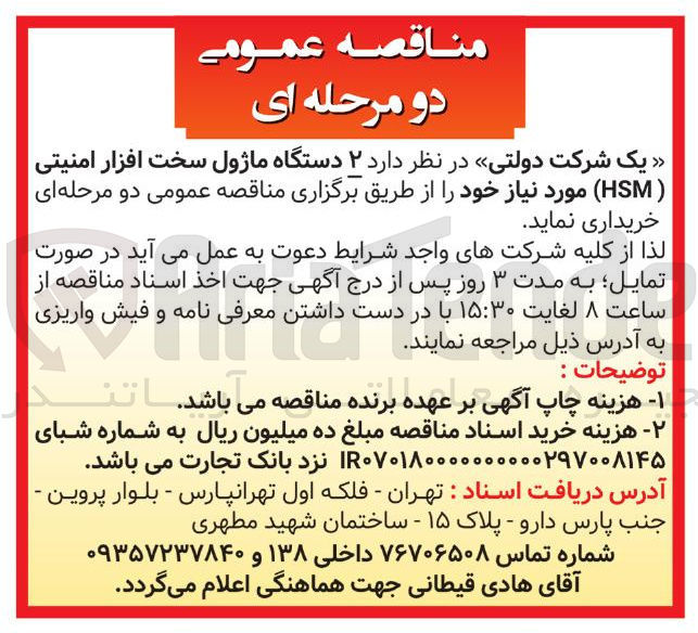 تصویر کوچک آگهی 2 دستگاه ماژول سخت افزار امنیتی ( HSM ) 