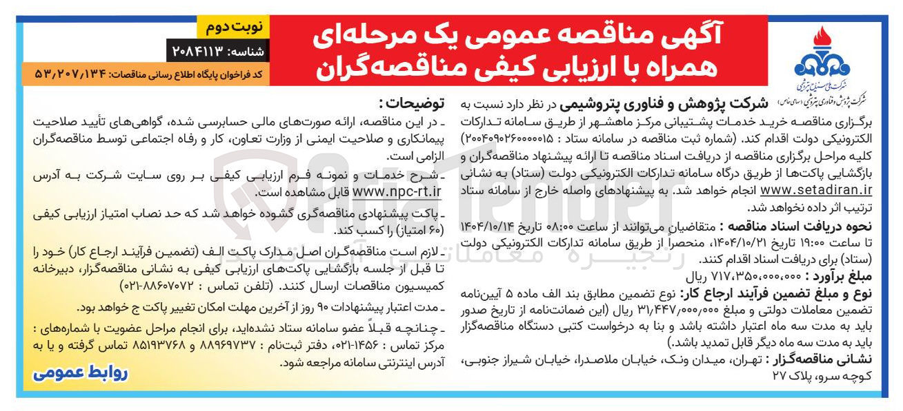 تصویر کوچک آگهی  خرید خدمات پشتیبانی