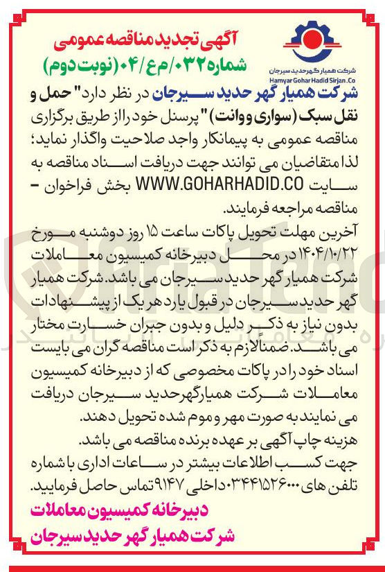 تصویر کوچک آگهی  حمل و نقل سبک سواری و وانت پرسنل