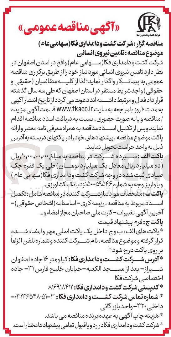 تصویر کوچک آگهی تامین نیروی انسانی