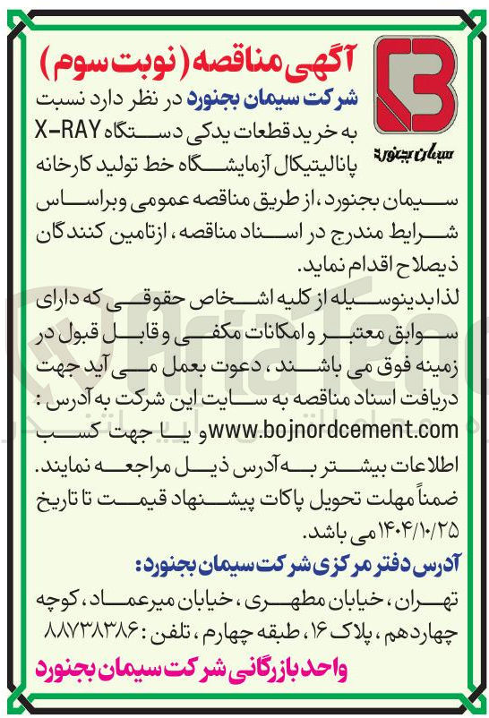 تصویر کوچک آگهی خرید قطعات یدکی دستگاه RAY - X