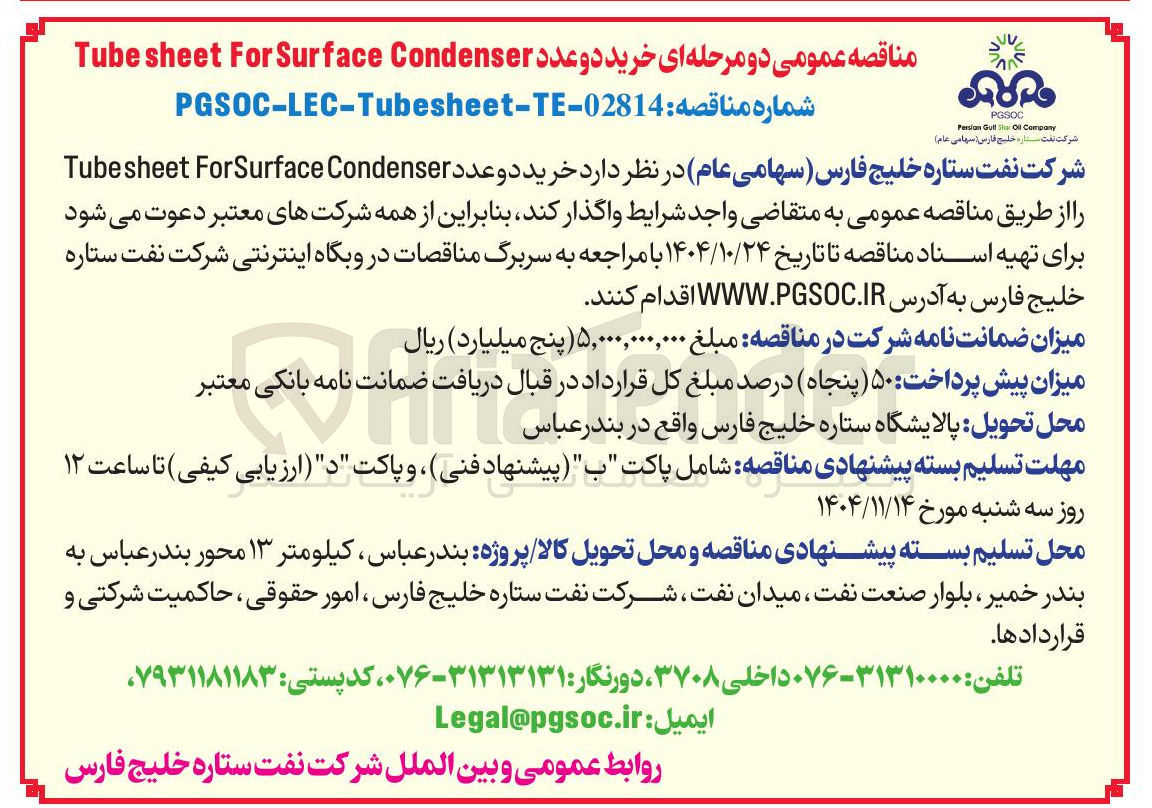 تصویر کوچک آگهی خرید دو عدد Condenser ForSurface sheet Tube