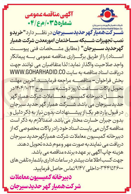تصویر کوچک آگهی خرید و نصب تجهیزات شبکه ساختمان امور معدن