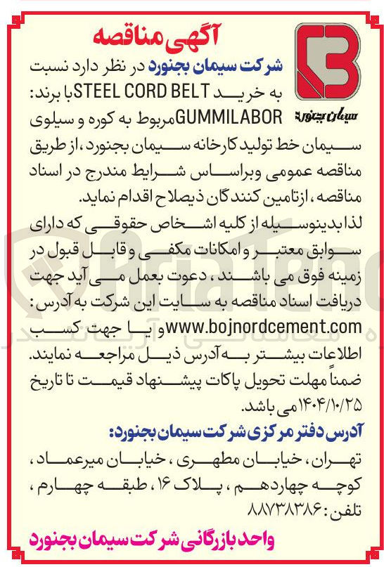 تصویر کوچک آگهی خرید BELT CORD STEEL