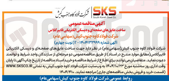 تصویر کوچک آگهی ساخت عایقهای صفحه ای و دیسکی الکتریکی فایبرگلاس