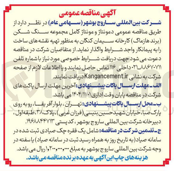 تصویر کوچک آگهی دمونتاژ و مونتاژ کامل مجموعه سنگ شکن برند هازماگ
