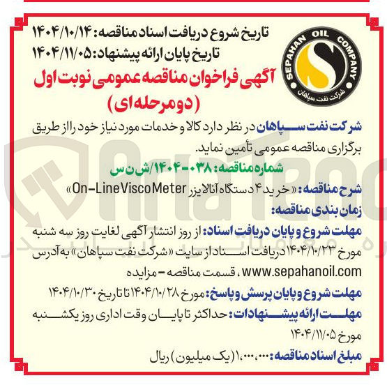 تصویر کوچک آگهی خرید ۴ دستگاه آنالایزر Meter Visco Line - On 