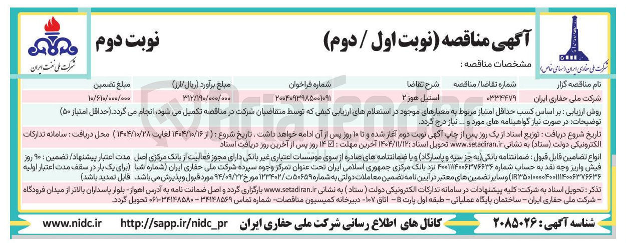 تصویر کوچک آگهی خرید استیل هوز ۲
