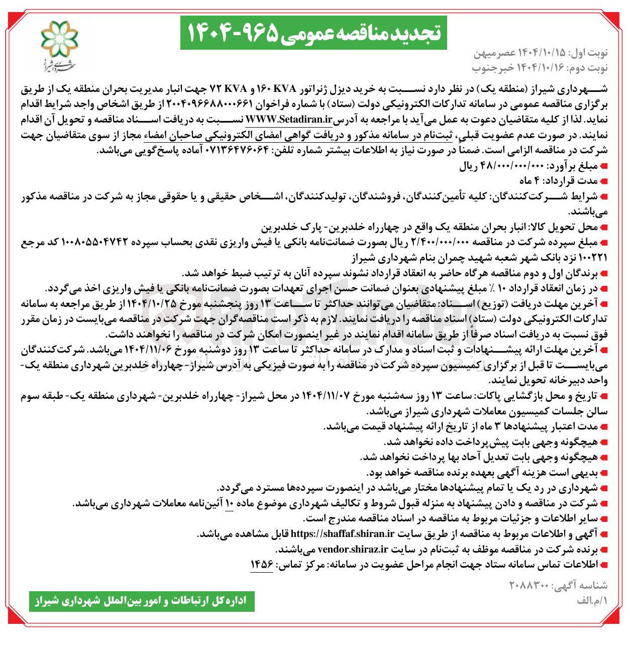 تصویر کوچک آگهی خرید دیزل ژنراتور ۷۸