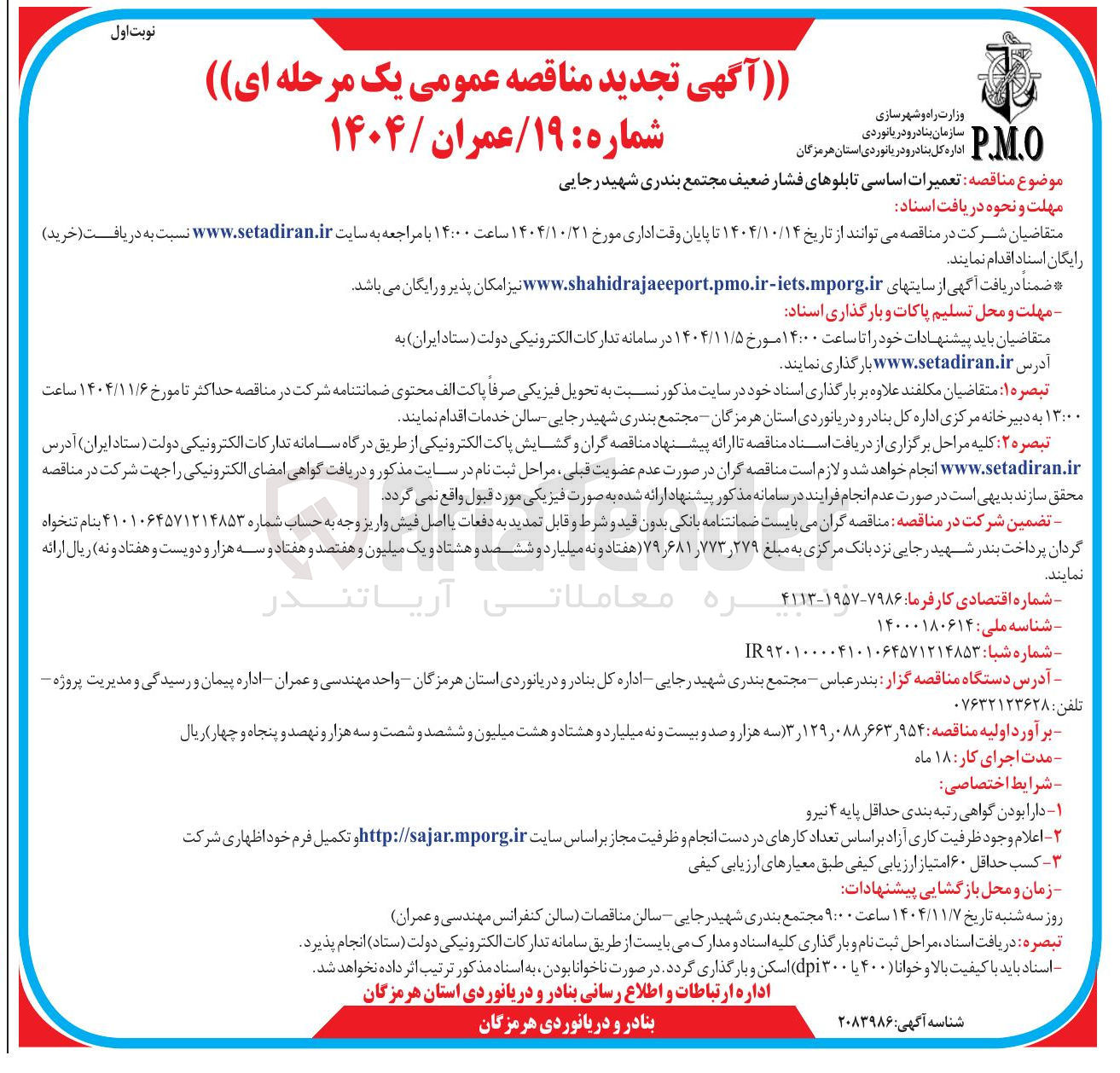 تصویر کوچک آگهی  تعمیرات اساسی تابلوهای فشار ضعیف