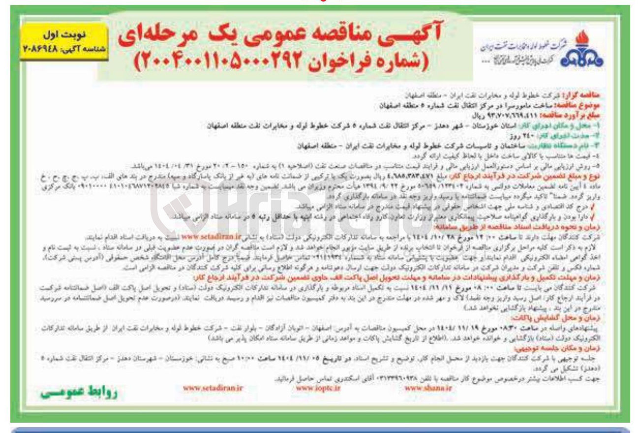 تصویر کوچک آگهی ساخت مامور سرا