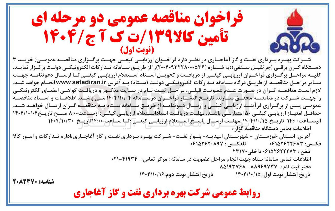 تصویر کوچک آگهی خرید ۳ دستگاه کرن برقی جرثقیل سقفی