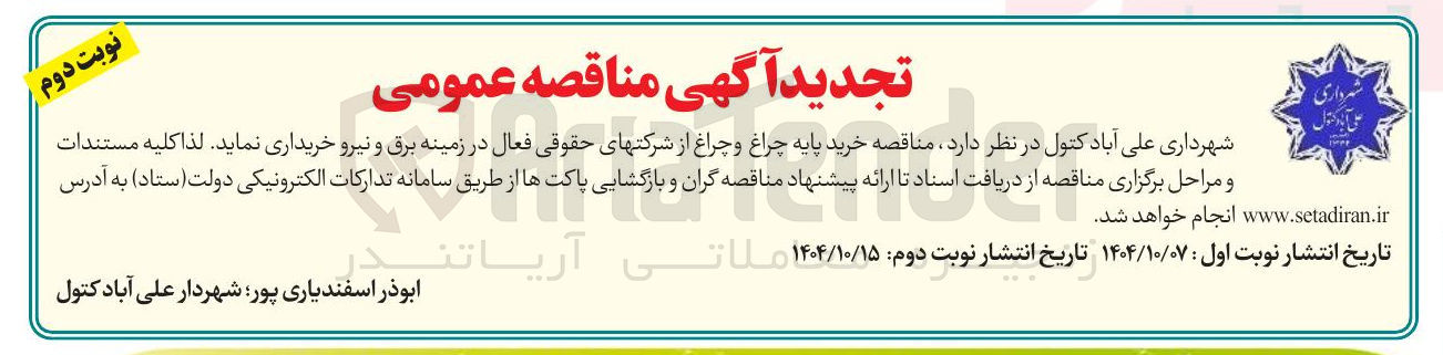 تصویر کوچک آگهی خرید پایه چراغ و چراغ 
