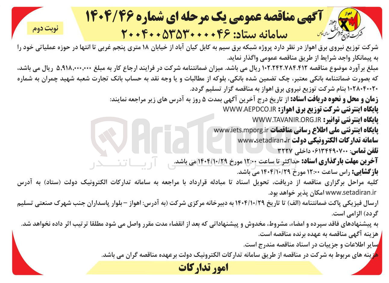 تصویر کوچک آگهی  پروژه شبکه برق سیم به کابل