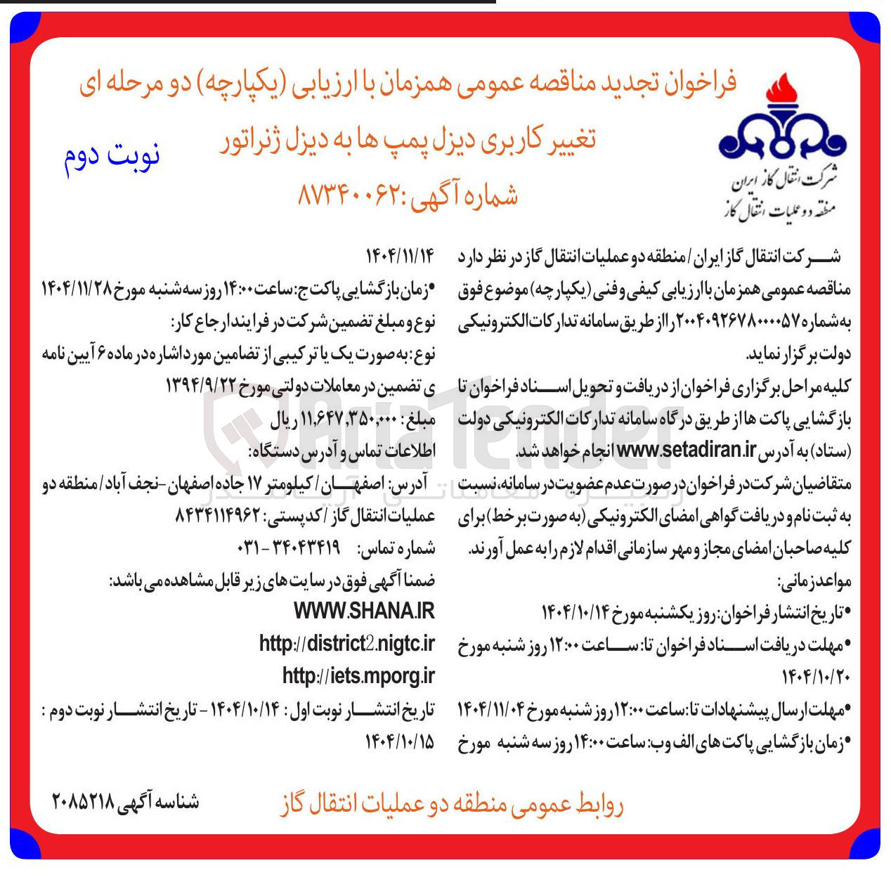 تصویر کوچک آگهی تغییر کاربری دیزل پمپ ها به دیزل ژنراتور