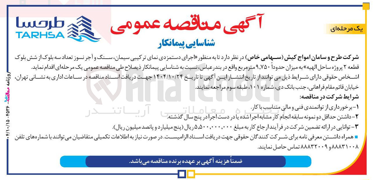 تصویر کوچک آگهی اجرای دستمزدی نمای ترکیبی سیمان سنگ و آجر نسوز تعداد سه بلوک