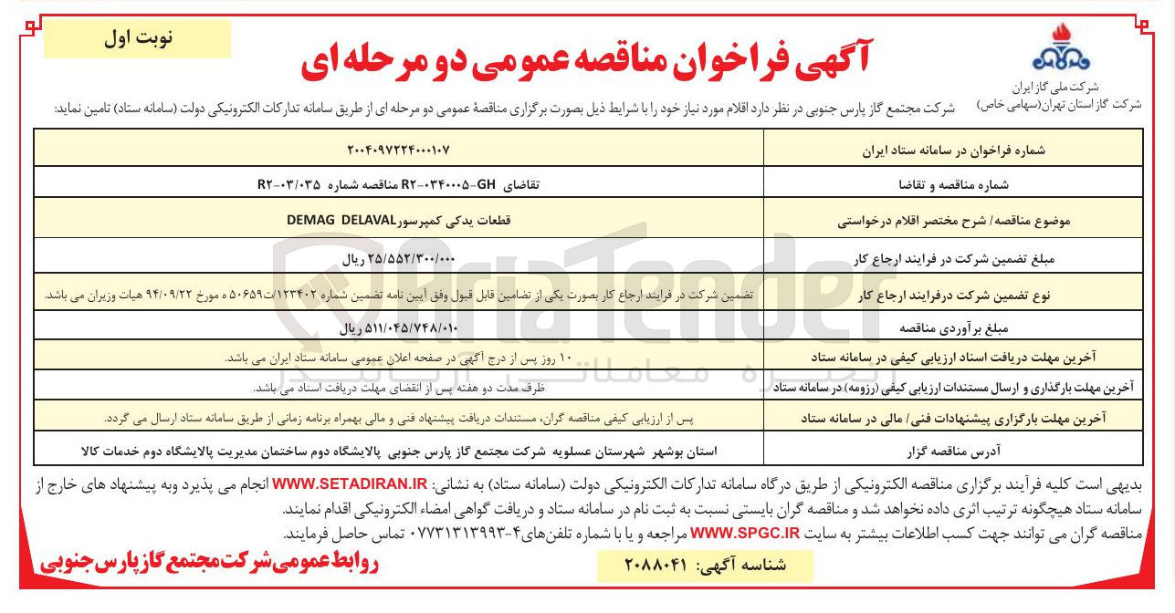 تصویر کوچک آگهی خرید قطعات یدکی کمپرسور DELAVAL DEMAG